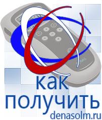Дэнас официальный сайт denasolm.ru Выносные электроды Дэнас-аппликаторы в Анжеро-Судженск