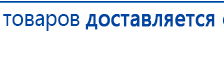 Дэнас - Вертебра Новинка (5 программ) купить в Анжеро-Судженск, Аппараты Дэнас купить в Анжеро-Судженск, Дэнас официальный сайт denasolm.ru