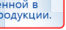 Дэнас - Вертебра Новинка (5 программ) купить в Анжеро-Судженск, Аппараты Дэнас купить в Анжеро-Судженск, Дэнас официальный сайт denasolm.ru
